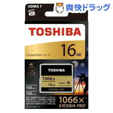 東芝 コンパクトフラッシュカード EXCERIA PRO CF-AX016G(1コ入)【東芝(TOSHIBA)】