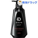 スカルプDネクスト P5 スカルプシャンプー オイリー 脂性...