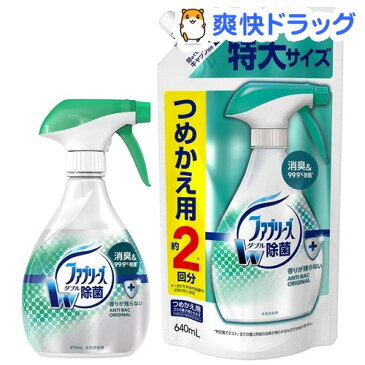 ファブリーズ ダブル除菌 本体+つめかえ用超特大(370mL+640mL)【ファブリーズ(febreze)】