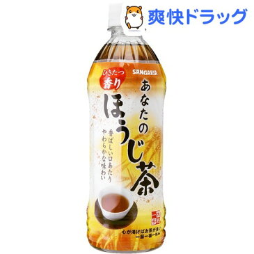 サンガリア あなたのほうじ茶(500ml*24本入)【あなたのお茶】