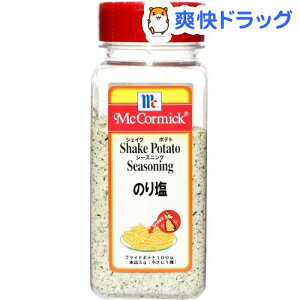 マコーミック 業務用 シェイクポテトシーズニング のり塩(290g)【マコーミック】