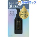 and and カスタムエッセンス オイル(60ml)【and and (アンドアンド)】