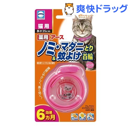 薬用ノミ・マダニとり&蚊よけ首輪猫用(1本入)