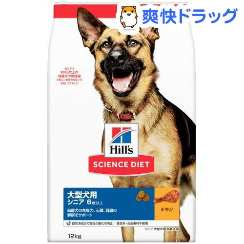 サイエンスダイエット シニア 大型犬種用 高齢犬用(12kg)【dalc_sciencediet】【サイエンスダイエット】[ドッグフード]