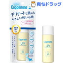 コパトーン パーフェクトUVカットミルクマイルド(40mL)...
