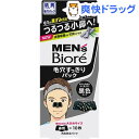 メンズビオレ 毛穴すっきりパック 黒色タイプ(10枚入)【メ...