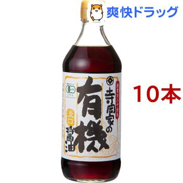 寺岡家の有機醤油 淡口(500ml*10本セット)【寺岡家の醤油】