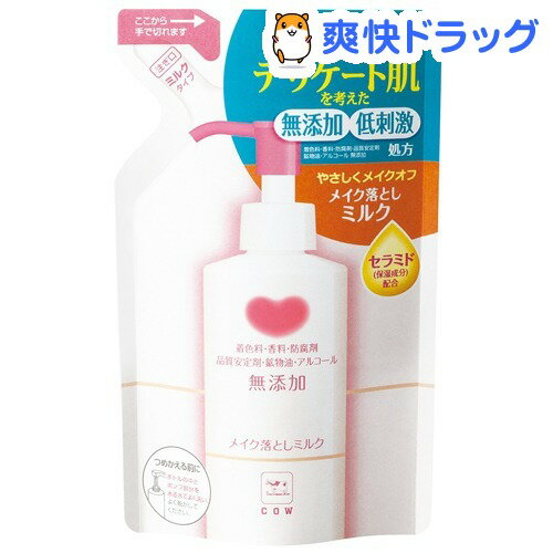 カウブランド 無添加メイク落としミルク 詰替用(130ml)【カウブランド】