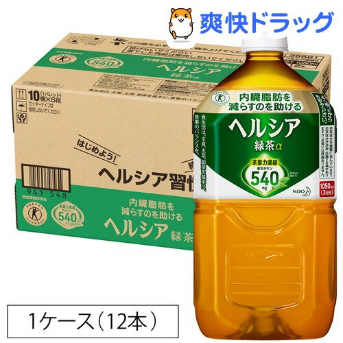 【訳あり】花王 ヘルシア 緑茶(1.05L*12本入)【ヘルシア】