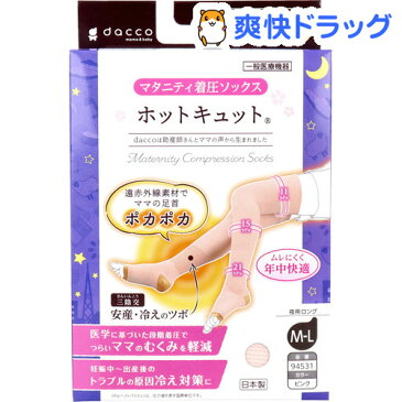 ダッコ ホットキュット マタニティ着圧ソックス 夜用ロング ピンク M-Lサイズ(1足入)【ダッコ(dacco)】