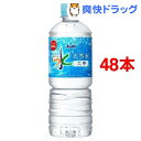 おいしい水 六甲(600mL*24本入*2コセット)【六甲の...