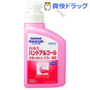 (除菌スプレー インフルエンザ)ハンドラボ 消毒用ハンドアルコール 300mL★税込3150円以上で送料無料★[ハンドラボ]