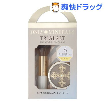 オンリーミネラル ミネラルファンデ トライアルセット 6 ライトオークル(1セット)【オンリーミネラル】
