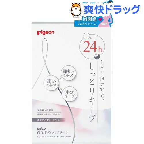 ピジョン 保湿ボディケアクリーム(470g)【ピジョン】