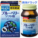 【アウトレット】【訳あり】オリヒロ ブルーベリーソフト粒(120粒)【オリヒロ(サプリメント)】【送料無料】
