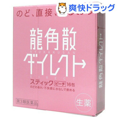 【第3類医薬品】龍角散ダイレクトスティック ピーチ(16包)【龍角散】[ダイレクト]