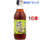 シマヤ かけても、つけても。(300mL*10本セット)