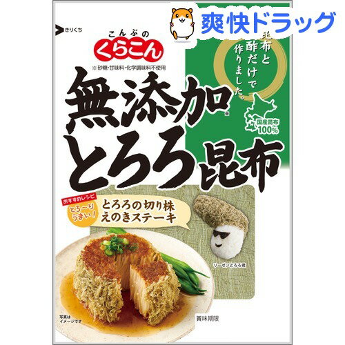 くらこん 無添加とろろ(25g)