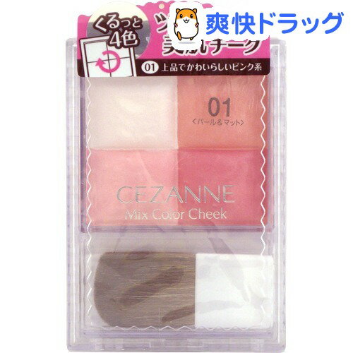 セザンヌ ミックスカラーチーク 01 ピンク系(1コ入)【セザンヌ(CEZANNE)】[コスメ 化粧品]