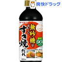 ヤマモリ 無砂糖でおいしい すき焼のたれ(500ml)【ヤマモリ】