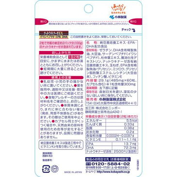 小林製薬の栄養補助食品 ナットウキナーゼEX(60粒*2コセット)【小林製薬の栄養補助食品】