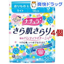 ナチュラ さら肌さらり 吸水パンティライナー ライト 3cc(50枚入*4コセット)【ナチュ