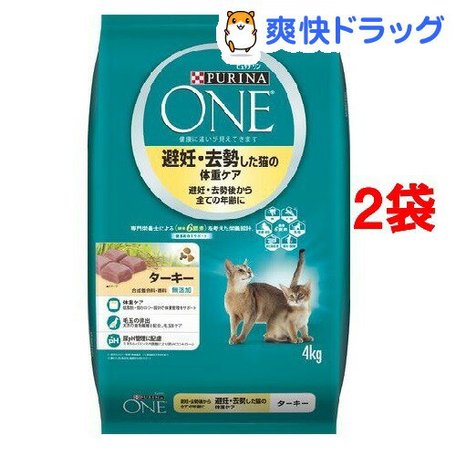 ピュリナワン キャット 避妊・去勢した猫の体重ケア ターキー(4kg*2コセット)【d_one...