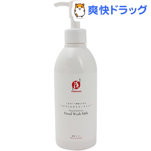まかないこすめ うるおい+浄菌もできる　ハンドミルクトリートメント(220g)【まかないこすめ...