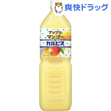 アップルマンゴー&カルピス(1500mL*8本入)【カルピス】