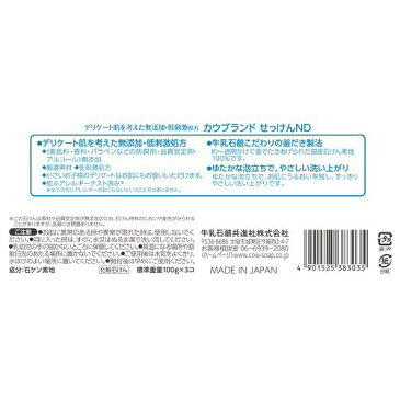 牛乳石鹸 無添加せっけん(100g*3コ入)【カウブランド】