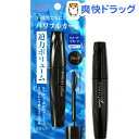 コーセー ファシオ パワフルカール マスカラ EX(ボリュー...