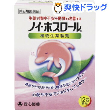 【第2類医薬品】ノイ ホスロール(12包)【ホスロール】