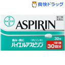 【第(2)類医薬品】バイエルアスピリン(30錠)【バイエルア...