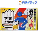 【第2類医薬品】下痢止め錠「クニヒロ」(24錠)【クニヒロ】...