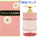 プラダ キャンディ フロラーレ オードトワレ(30mL)【プラダ(PRADA)】