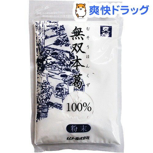 ムソー 無双本葛100％粉末(80g)