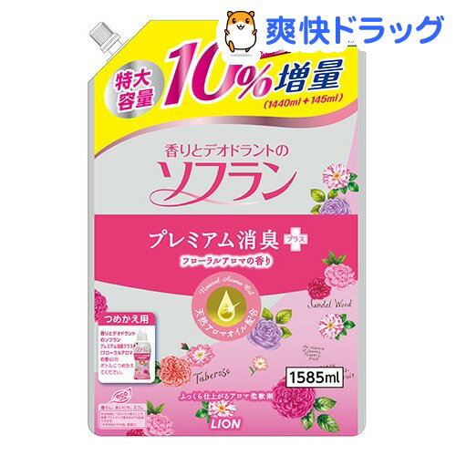 ソフラン プレミアム消臭プラス つめかえ特大10％増量 フローラルアロマ(1585mL)【ソフラン】