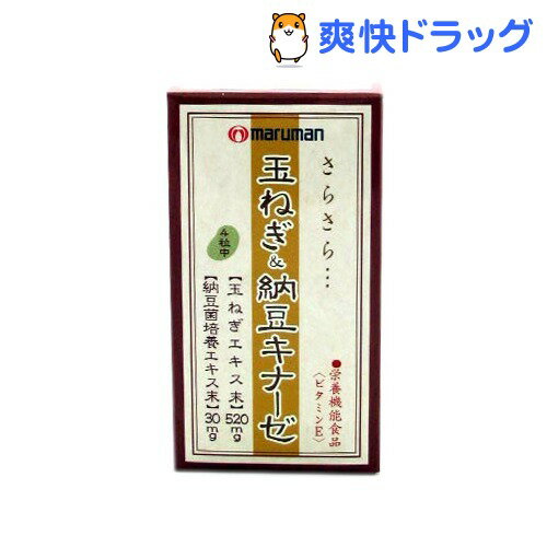 玉ねぎ＆納豆キナーゼ(120粒入)【マルマン】