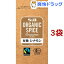 ORGANIC SPICE 袋入り 有機 シナモン パウダー(15g*3袋セット)