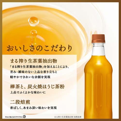 キリン 生茶 ほうじ茶 ラベルレス ペットボトル(525ml*24本入)【生茶】