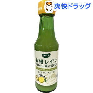 ビオカ 有機レモン果汁 ストレート100％(150ml)
