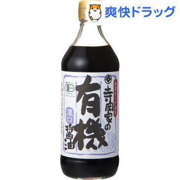 寺岡家の有機醤油 濃口(500ml)【寺岡家の醤油】