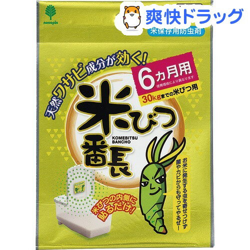 米びつ番長 6か月用 30kgまでの米びつ用 K-1036(1コ入)