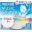 マクセル 音楽用CD-R 80分(20枚)【マクセル(maxell)】