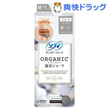 ソフィ オーガニックコットン温活ショーツMグレー サニタリーショーツ コットンタイプ(1枚)【ソフィ】