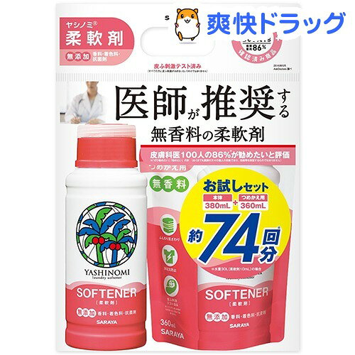 ヤシノミ洗剤 ヤシノミ柔軟剤 お試しセット(1セット)【ヤシノミ洗剤】