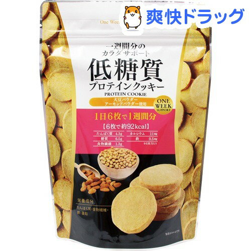 低糖質 プロテインクッキー(150g)