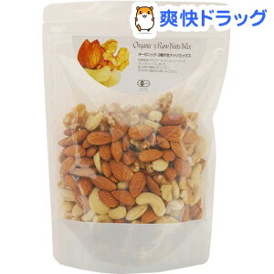 ナチュラルキッチン オーガニック 3種の生ナッツミックス(350g)【ナチュラルキッチン】