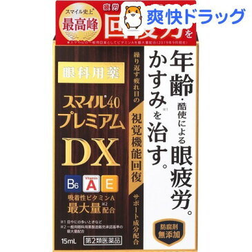 【第2類医薬品】スマイル40 プレミアム DX(15ml)【x5n】【i9q】【スマイル】