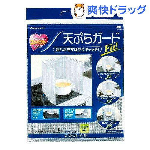 天ぷらガード フィット(1枚入)[キッチン用品]